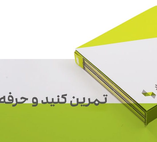 خرید نسخه آموزشی نرم افزار سپیدار